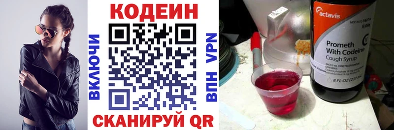 продажа наркотиков  Воронеж  Codein напиток Lean (лин) 